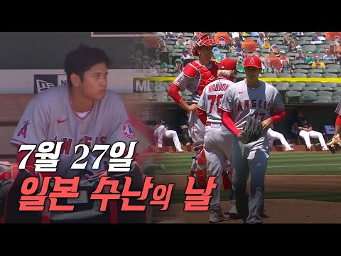 평균자책 <strong>무한대</strong> 오타니? 메이저리그 일본투수 수난의 날!