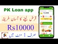 Personal Online Loan | PK Loan Personal Online Loan | PK Loan App
