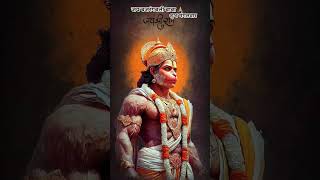 #jayshrreram #jaybajrangbali #bajrangbali #bajrangbalistatus #bhakti #bhaktistatus #shorts #reels