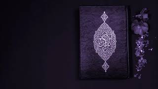 سورة التحريم تلاوة الشيخ يوسف بن نوح أحمد برواية رويس عن يعقوب الحضرمي