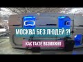 Безлюдная Москва | День России в столице | Зарядье, Красная Площадь, Центр | Москва | Июнь | 2023