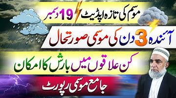 Weather Forecast for Next 3 days in Pakistan || Crop Reformer