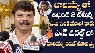 Boyapati Srinu SUPERB Words About Nandamuri Balakrishna Movie Akhanda 2 | Balayya | Friday Times