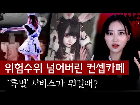 일본 메이드카페에서 특별 서비스 받은 손님들 경악하게 만든 그것 선 제대로 넘었다 토요미스테리 디바달리아 