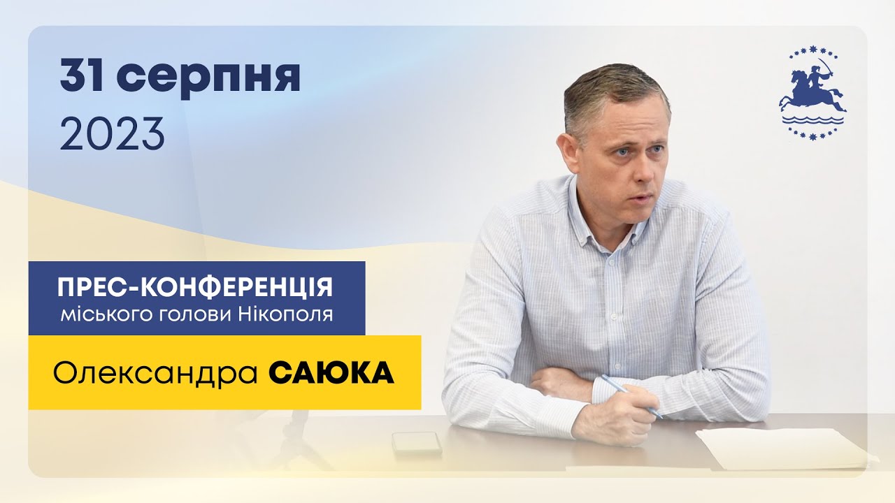 Як готується Нікополь до зими, розповів Олександр Саюк (відео)