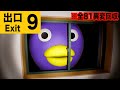 大流行中のマンション版『８番出口』冗談抜きで面白い