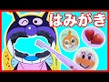 アンパンマン アニメ おもちゃ 粘土 おふろでパクパクばいきんまん 真っ黒な虫歯になっちゃった?!はみがき ベビーブック3月号 ふろく Anpanman Toy Play Doh