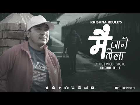 Mai Jane Bela || New Song By Krishna Reule. New Nepali Song 2025. मै जाने बेला। Krishna Reule.