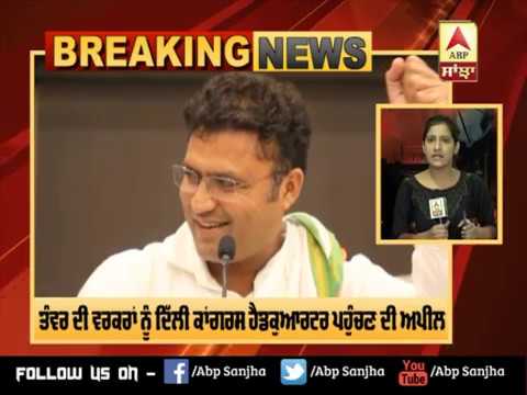 Breaking : Haryana Congress `ਚ ਵਧਿਆ ਕਲੇਸ਼, Ashok Tanwar ਨੇ ਟਿੱਕਟਾਂ ਵੇਚਣ ਦੇ ਲਾਏ ਇਲਜ਼ਾਮ