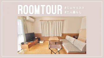 ミニマリストのルームツアー 夫婦 猫のいる暮らし 築年2ldk賃貸アパート Mp3 ミニマリストのルームツアー 夫婦 猫のいる暮らし 築年2ldk賃貸アパート Mp3