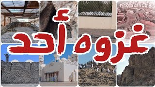 Uhad Ke Ziyaraat  Khzwa Uhad  Molana Naeem Anwari