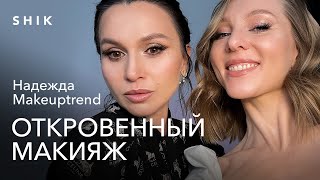 НАДЕЖДА MAKEUPTREND|МУЖ АЛЬФОНС?|ГУРУ ПРИЧЁСОК И МАКИЯЖА