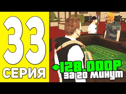 ПУТЬ БОМЖА НА БЛЕК РАША #33 - КРУПЬЕ НА BLACK RUSSIA RP! (CRMP MOBILE)