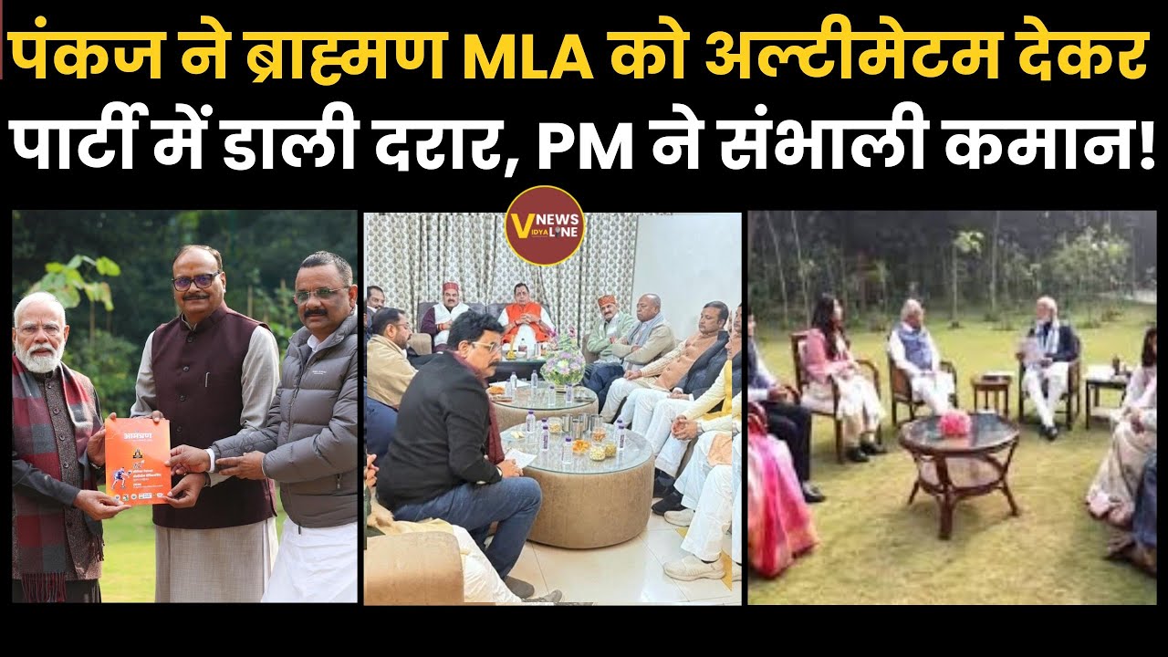 UP Brahmin Politics: BJP अध्यक्ष पंकज चौधरी ने बिगाड़ा मामला, PM मोदी मिल रहे ब्राह्मण नेताओं से