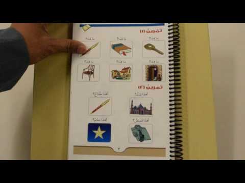 Madinah Arabic Course Book 1 Leson 1 Part 4 (Exercises)