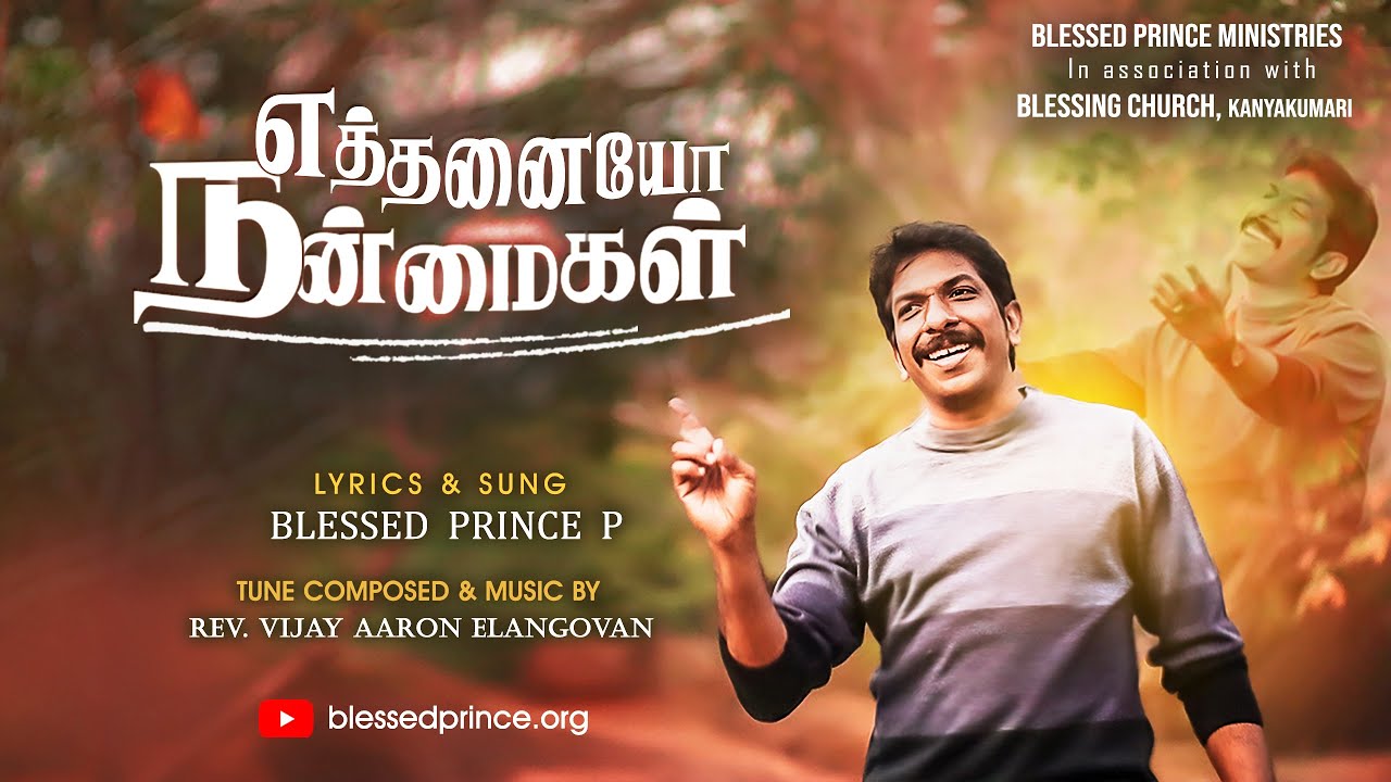 Ethanaiyo Nanmaigal | Blessed Prince P | Vijay Aaron Elangovan| New Tamil Christian Song