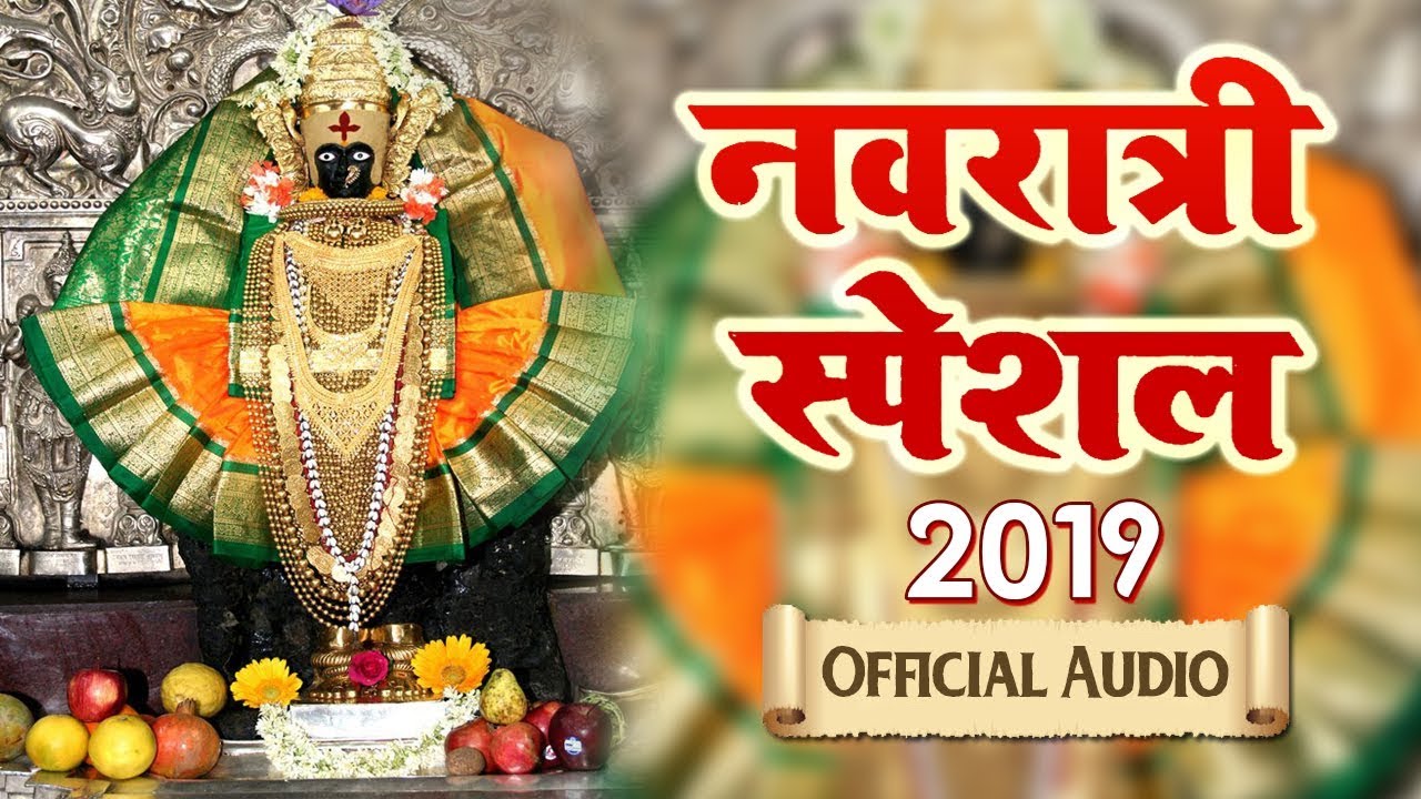 Dongar Garjala Ya Ambaicha  Latest Marathi Devi BhaktiGeet  Navratri Special 2019  Official Audio