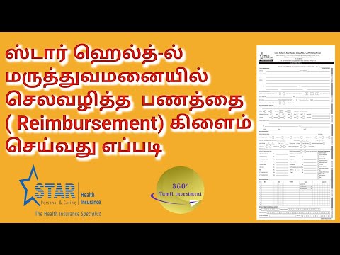 Star health reimbursement claim process in Tamil