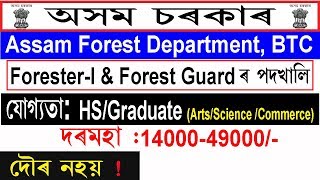 Assam Forest Department, BTC Recruitment 2019 @ Forester-I & Forest Guard Posts