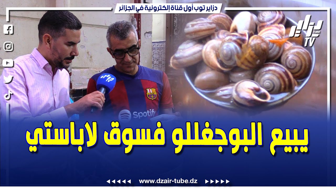 شاهد..مؤثر جدا .. بائع طبق الببوش بوجغللو بسوق لاباستي بكانا على المباشر كي تفكر يماه