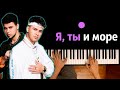 GAYAZOV$ BROTHER$ - Я, ТЫ и МОРЕ ● караоке | PIANO_KARAOKE ● ᴴᴰ + НОТЫ & MIDI