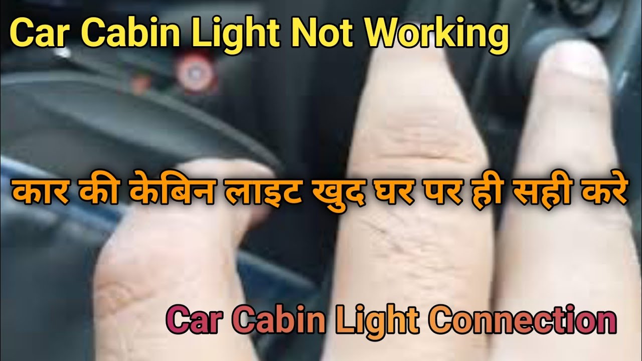 Car Cabin Light Not Working | Car Cabin Light Problem | Car Door Light Problems 