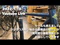 セールも終えて少しずつ入荷し始めた新商品とか公開可能な最新情報などお話ししていきます