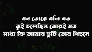 bolna tui bolna lyrics