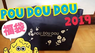 2019年福袋！POU DOU DOUの福袋中身とは！？