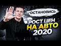 КАК ИЗМЕНИЛИСЬ  ЦЕНЫ НА ЯПОНСКИЕ АВТОМОБИЛИ ЗА 2020 год