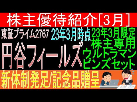 【株主限定ウルトラマングッズ 東証2767 円谷フィールズ】株主優待を狙う。経営データから見て長期保有に向いてる?【株主優待】