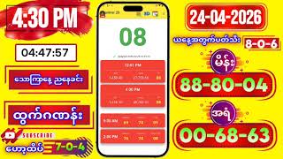 2D LIVE RESULT | 4:30 PM | 24-04-2026