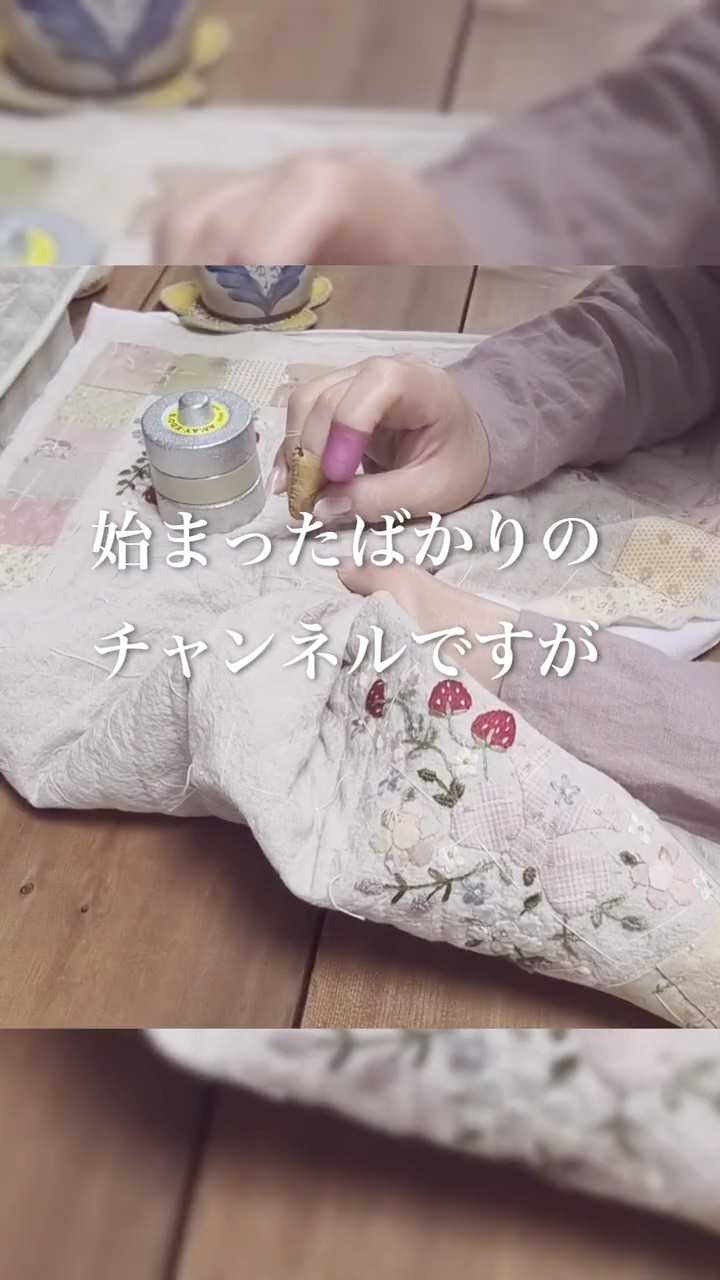 刺繍とキルトで作る暮らしの布小物】ハンドメイドが楽しくなる