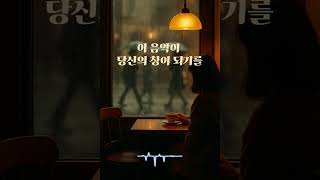 Quiet Café Windowshorts #비오는날음악 #감성음악 #lofimusic #rainymusic #잔잔한음악 #카페음악 #공부할때듣는음악#shorts