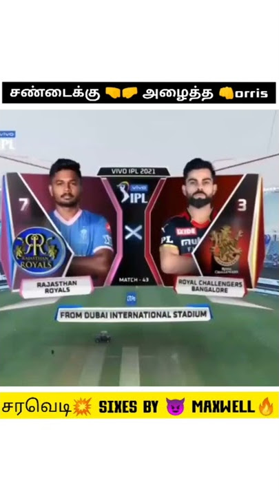 Maxwell vs Morris IPL 2021 Fights - சண்டைக்கு அழைத்த Morris😈 தக்க பதிலடி கொடுத்த Maxwell😎🔥 #shorts