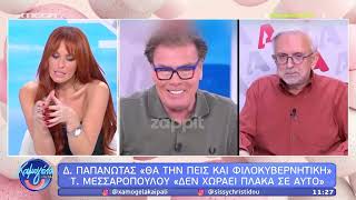 Σίσσυ Χρηστίδου για Τίνα Μεσσαροπούλου: «Δεν θα την ακούσεις να ταχθεί ποτέ ενάντια στην κυβέρνηση»