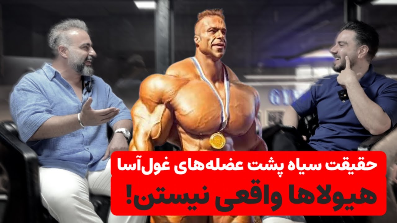 اگر دارو نبود بدنسازی چی میشد ؟!