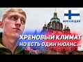 Финляндия на Пару Часов | Самый Короткий Авиаперелёт