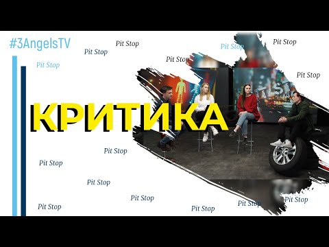 Что такое критика и как ее применять | Pit Stop