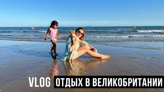 VLOG: Пляжный отдых с собакой в Великобритании