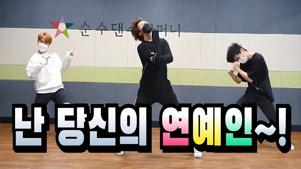 싸이 연예인 안무 거울모드 결혼식축무 신랑댄스 장기자랑춤 추천