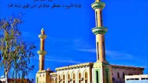 سورة إبراهيم - رواية قالون عن نافع - تلاوة الشيخ : مصطفى عبدالرحمن مازن (رحمه الله)