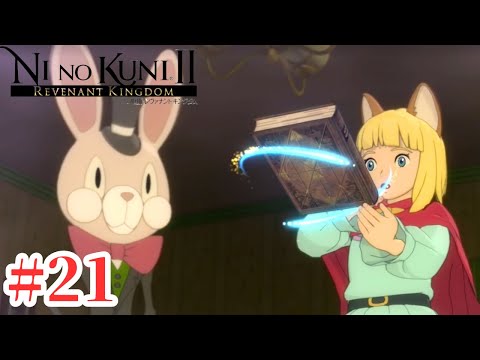 一の国の救い手、オリバー  | 二ノ国IIレヴァナントキングダムpart21