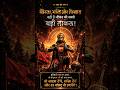 mushkil se bahar aane Wala Mantra#hunuman #ram #viral #trending #shorts