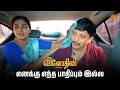 ரொம்ப வலிக்குதா | Vinodhini - Semma Scenes |19 Feb 2026 | Tamil Serial | Sun TV