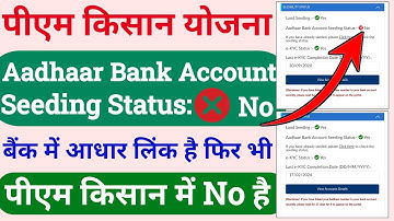 Aadhaar bank account seeding status no PM Kisan | How to seed Aadhaar in PM Kisan