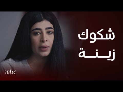 حب بين السطور أم زينة تكشف خطط وحركات وضاح