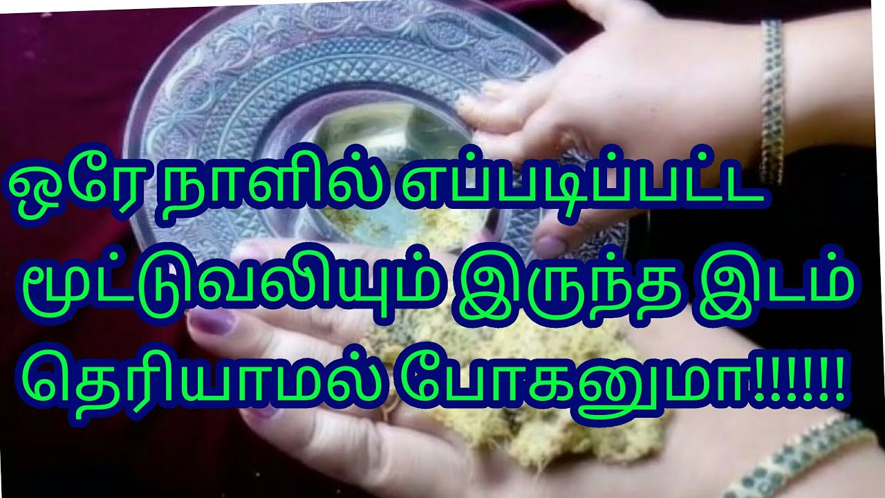 knee pain home remedy one night tamil/mootu vali kuraya/best natural