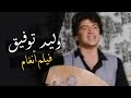 Angham Movie | فيلم أنغام