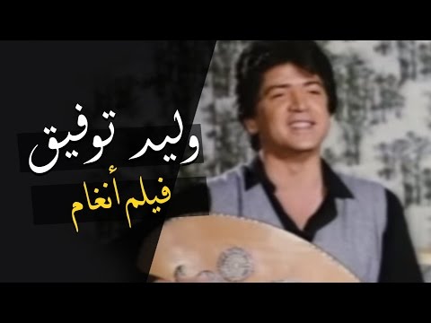   فيلم أنغام